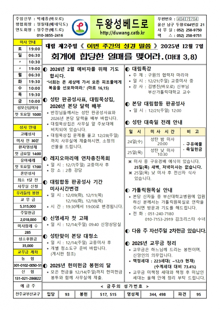 두왕성베드로20251207001.jpg