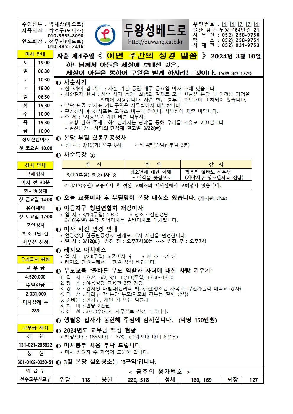 두왕성베드로20240310001.jpg
