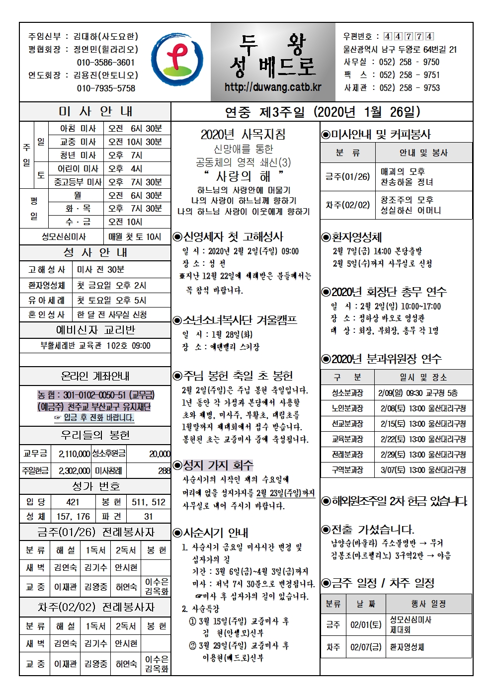 두왕성베드로20200126001.jpg