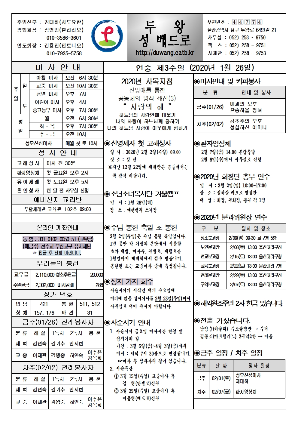 두왕성베드로20200126001.jpg