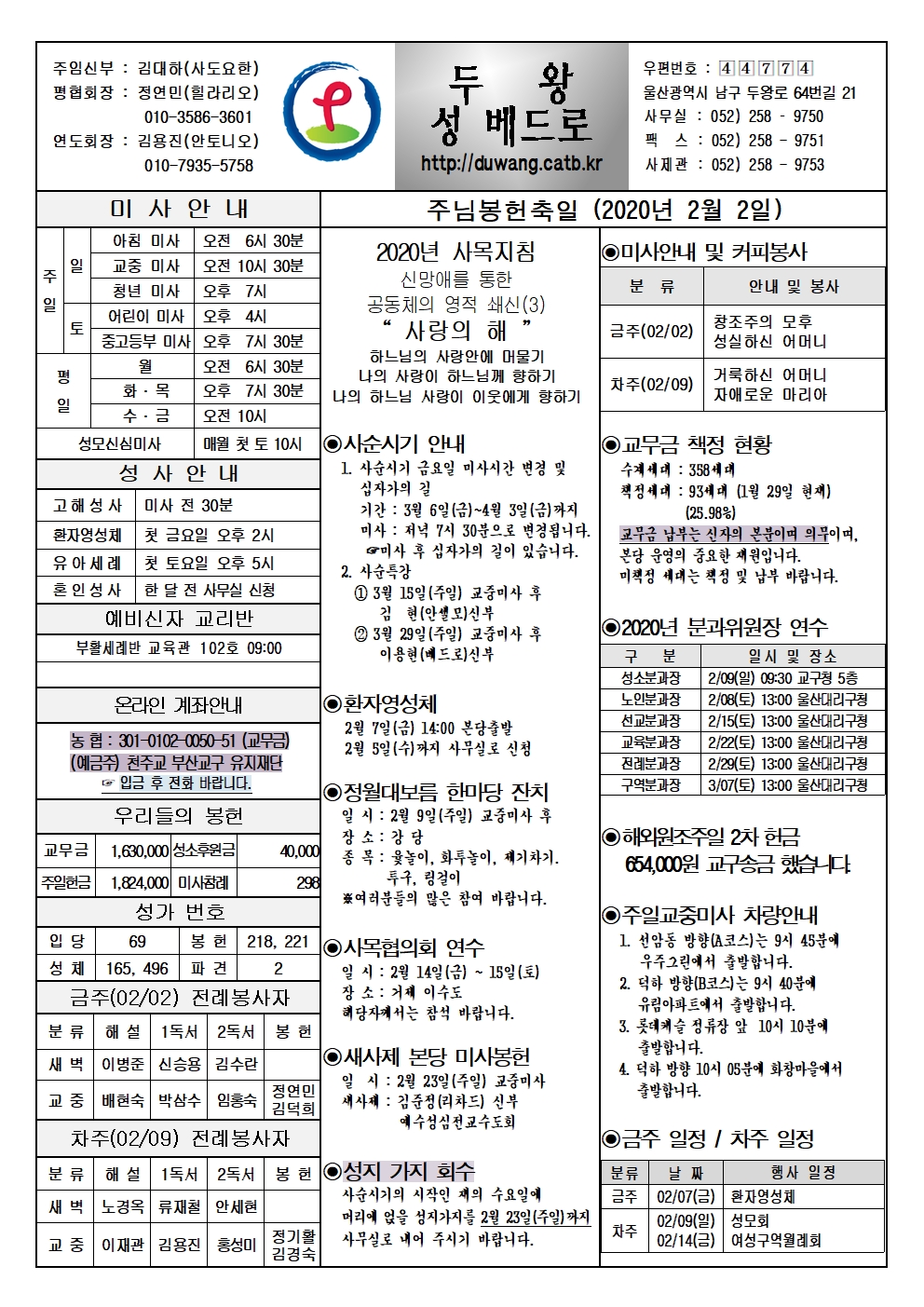 두왕성베드로20200202001.jpg