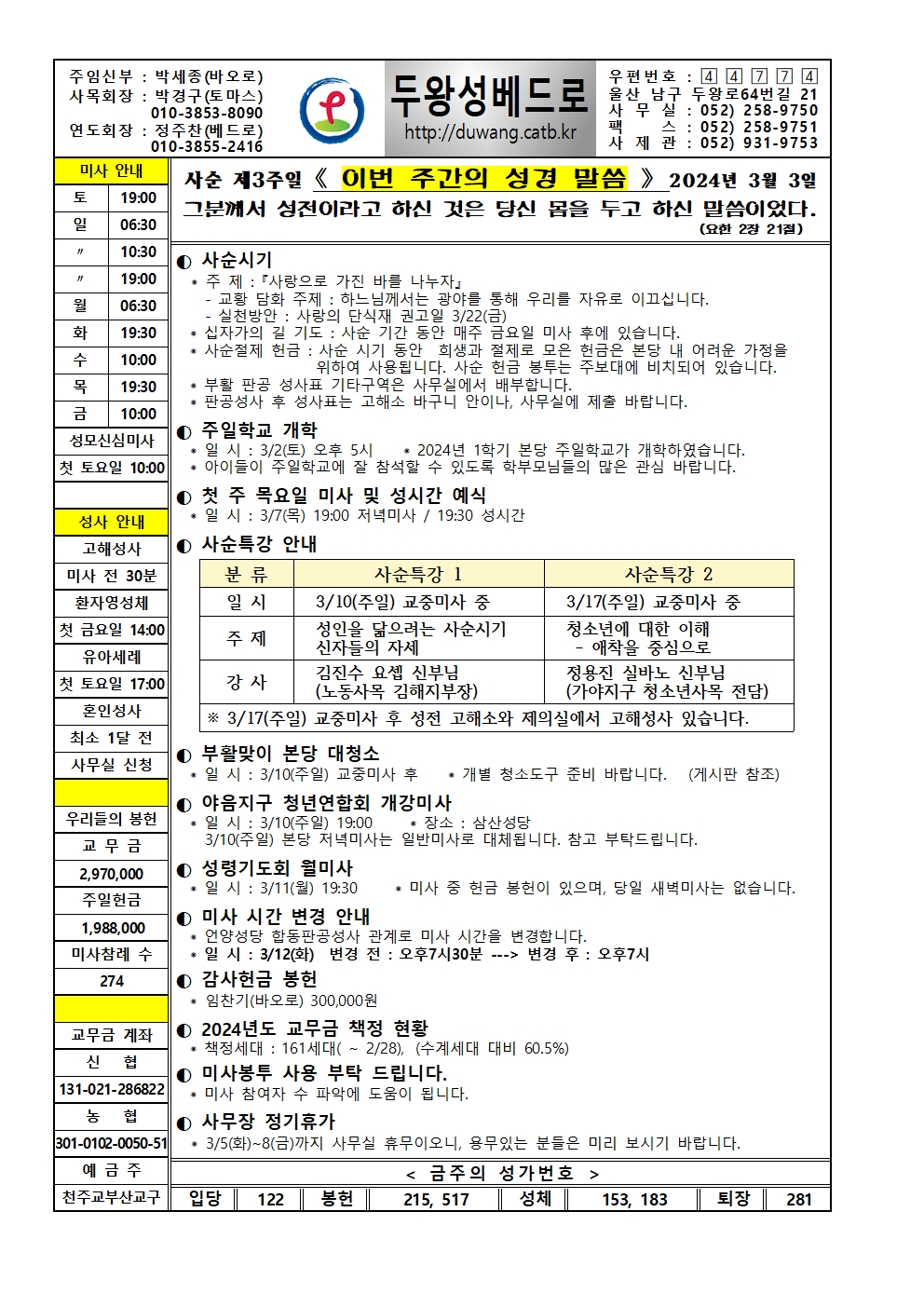 두왕성베드로20240303001.jpg