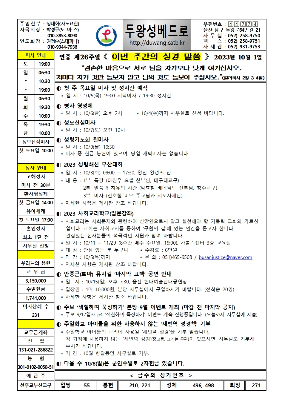 두왕성베드로20231001001.jpg