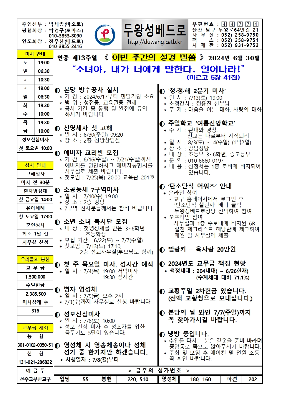 두왕성베드로20240630001.jpg
