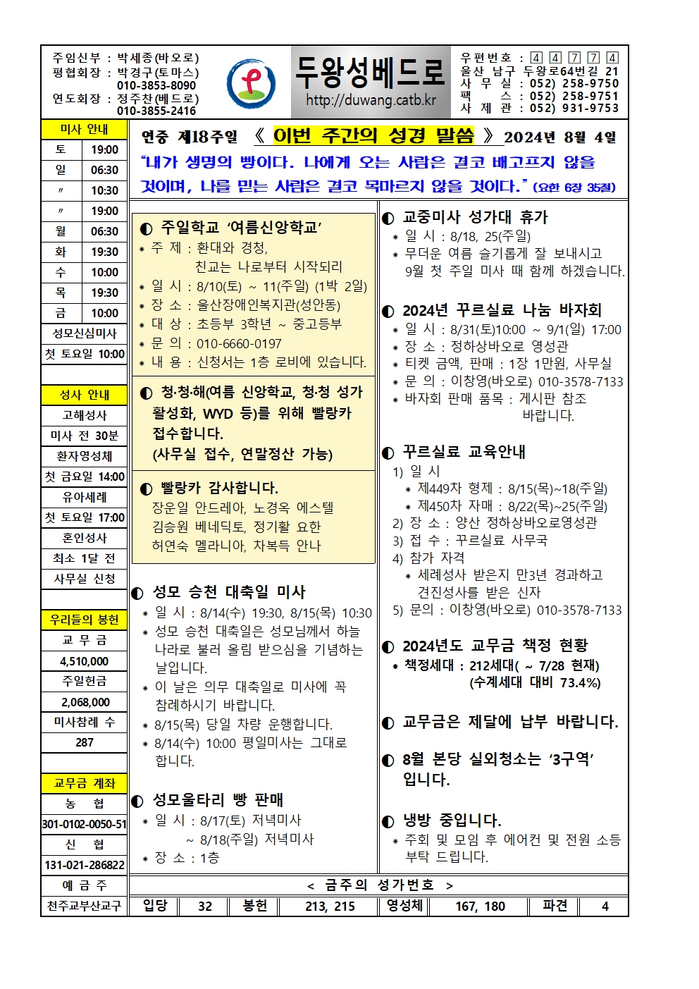 두왕성베드로20240804001.jpg
