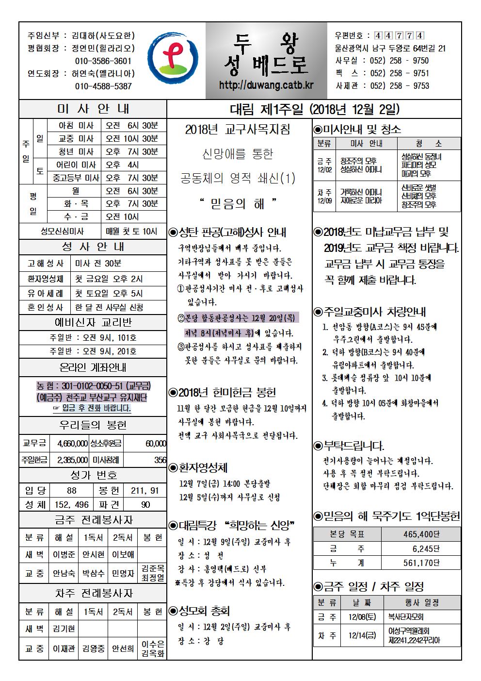 두왕성베드로20181202001.jpg