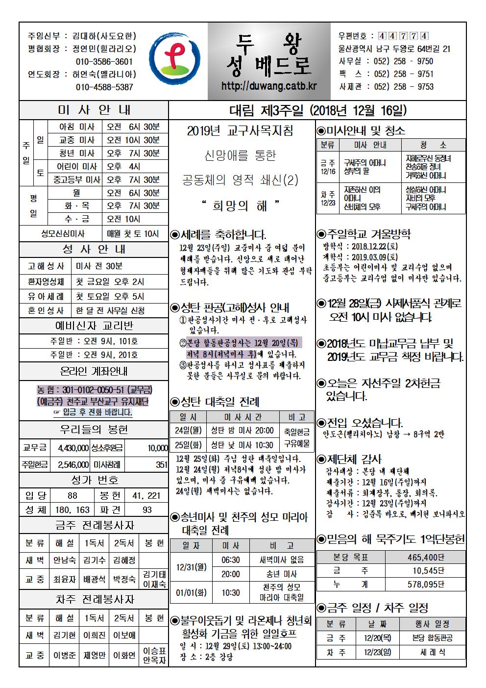 두왕성베드로20181216001.jpg