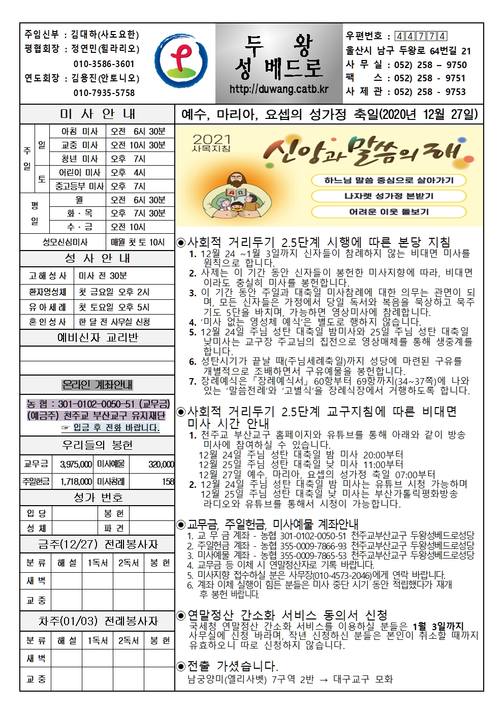 두왕성베드로20201227001.jpg