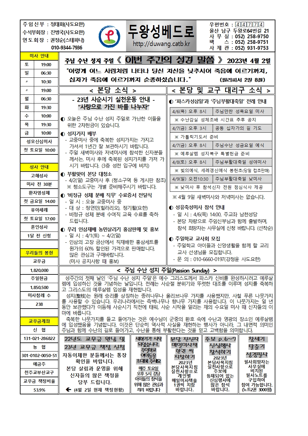 두왕성베드로20230402001.jpg