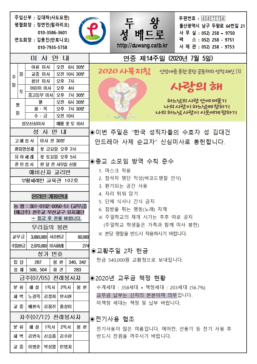 두왕성베드로20200705001.jpg