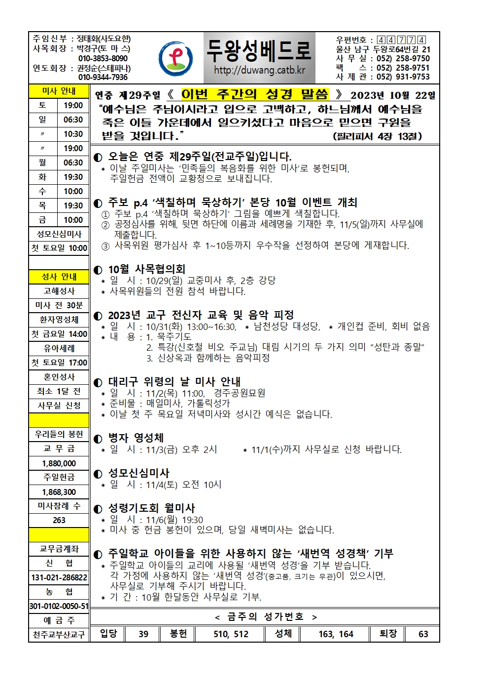 두왕성베드로20231022001.jpg