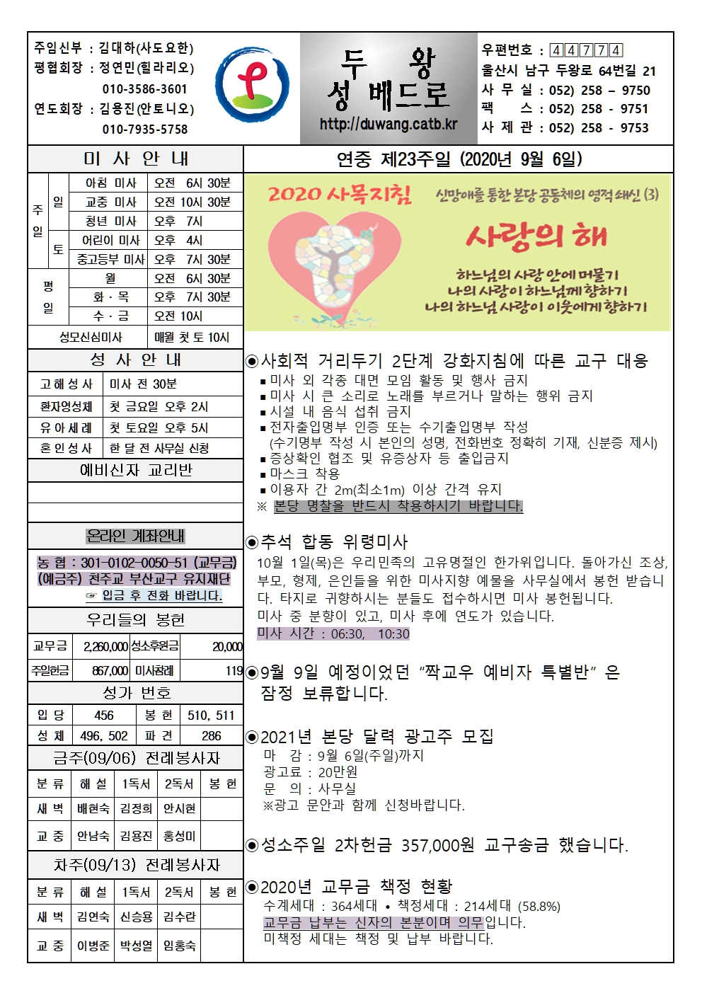 두왕성베드로20200906001.jpg