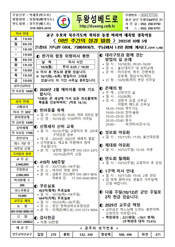 두왕성베드로20251005001.jpg