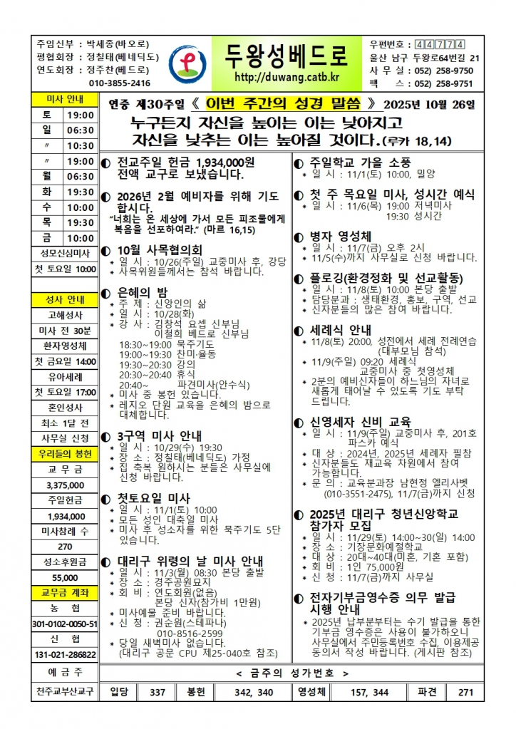 두왕성베드로20251026001.jpg