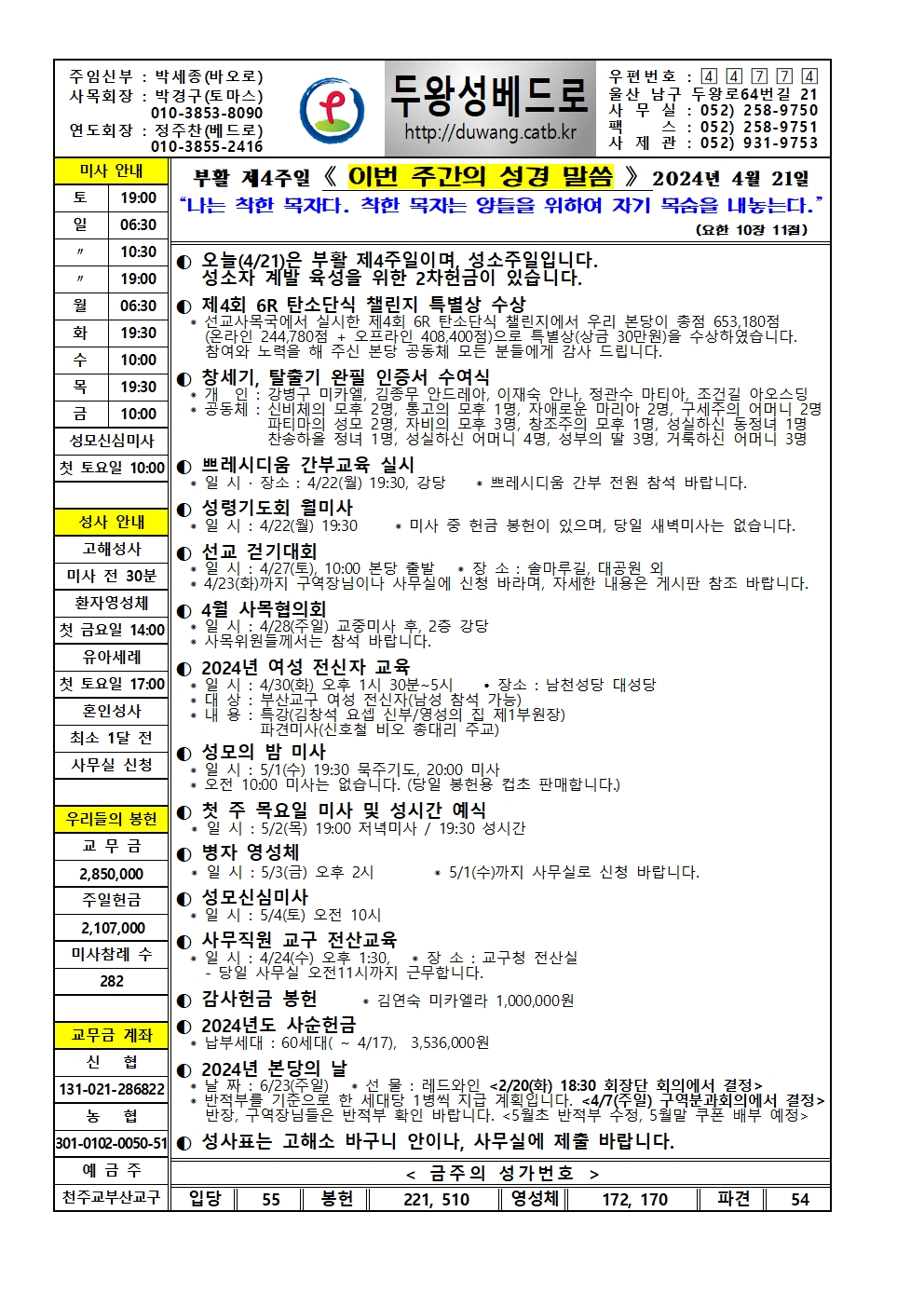 두왕성베드로20240421001001.jpg