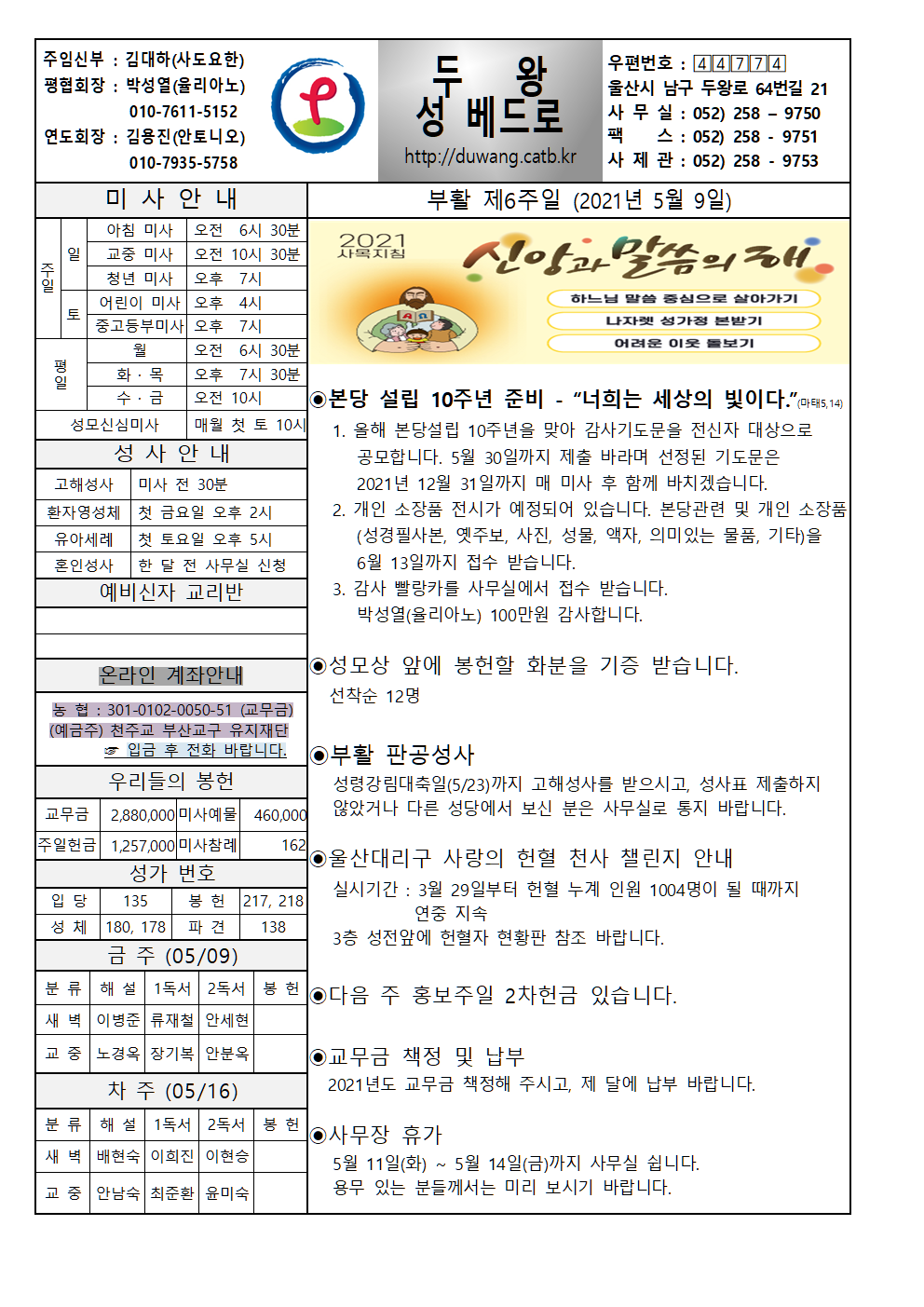 두왕성베드로20210509001.png