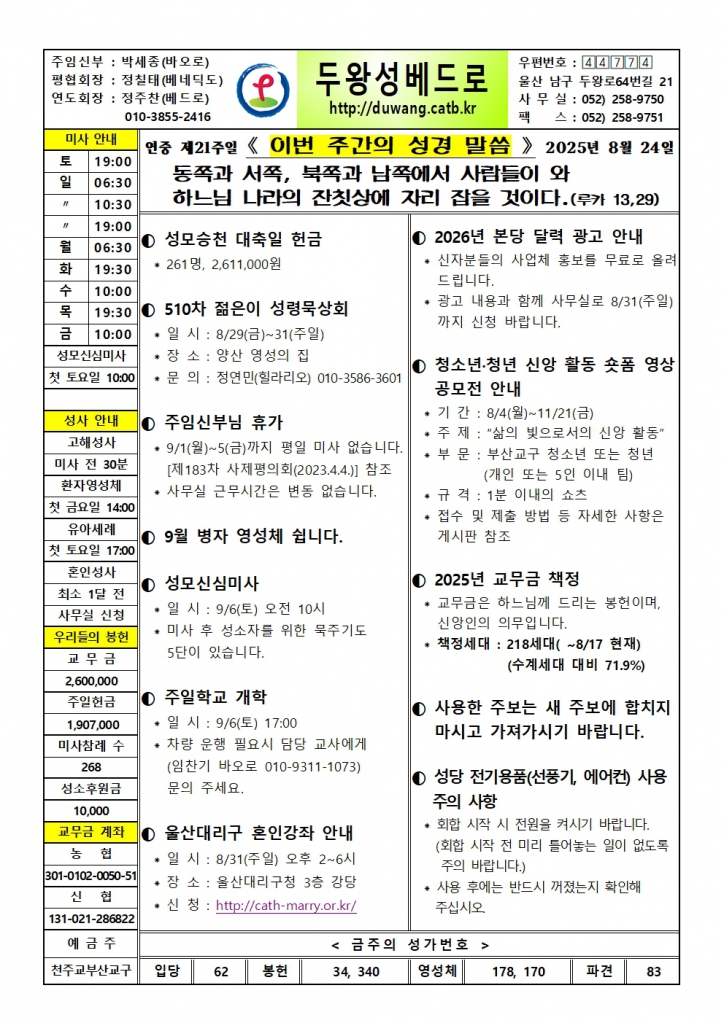 두왕성베드로20250824001.jpg