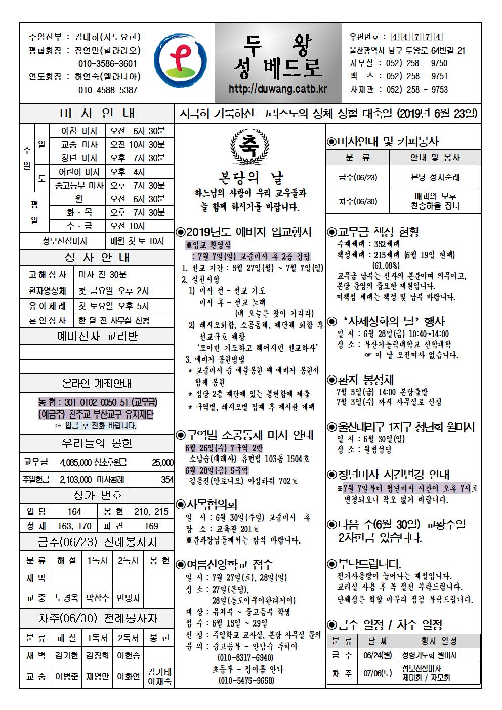 두왕성베드로20190623001.jpg