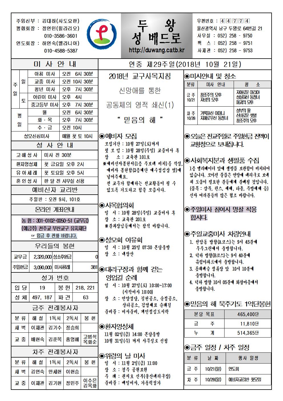 두왕성베드로20181021001.jpg