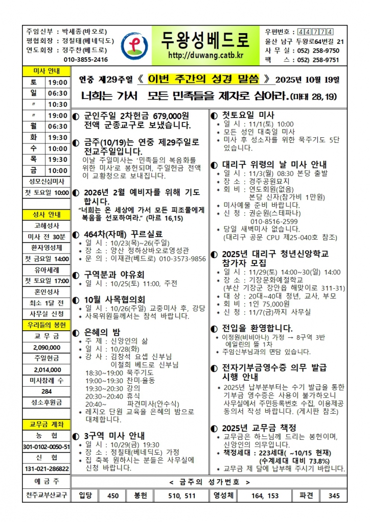 두왕성베드로20251019001.jpg