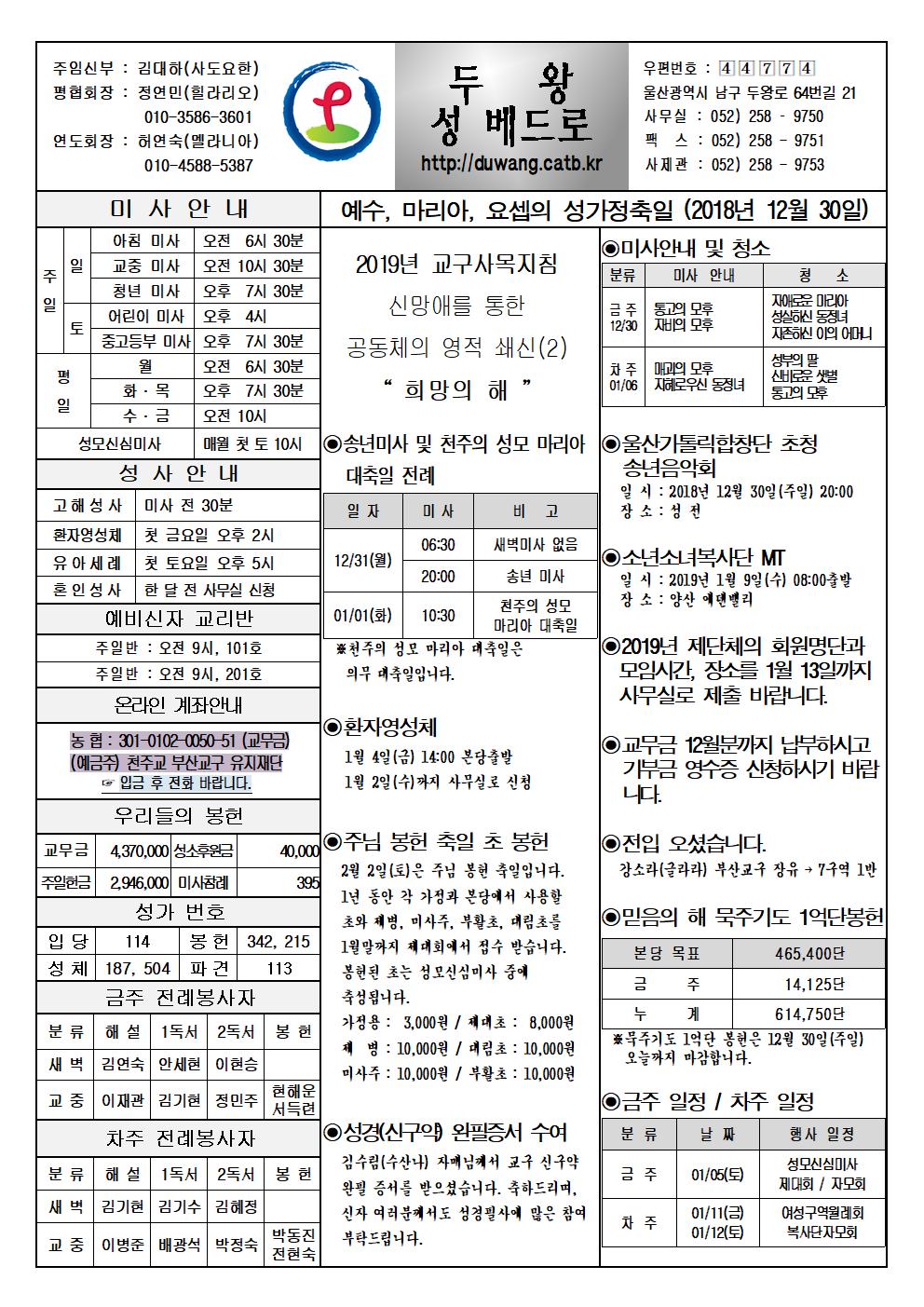 두왕성베드로20181230001.jpg