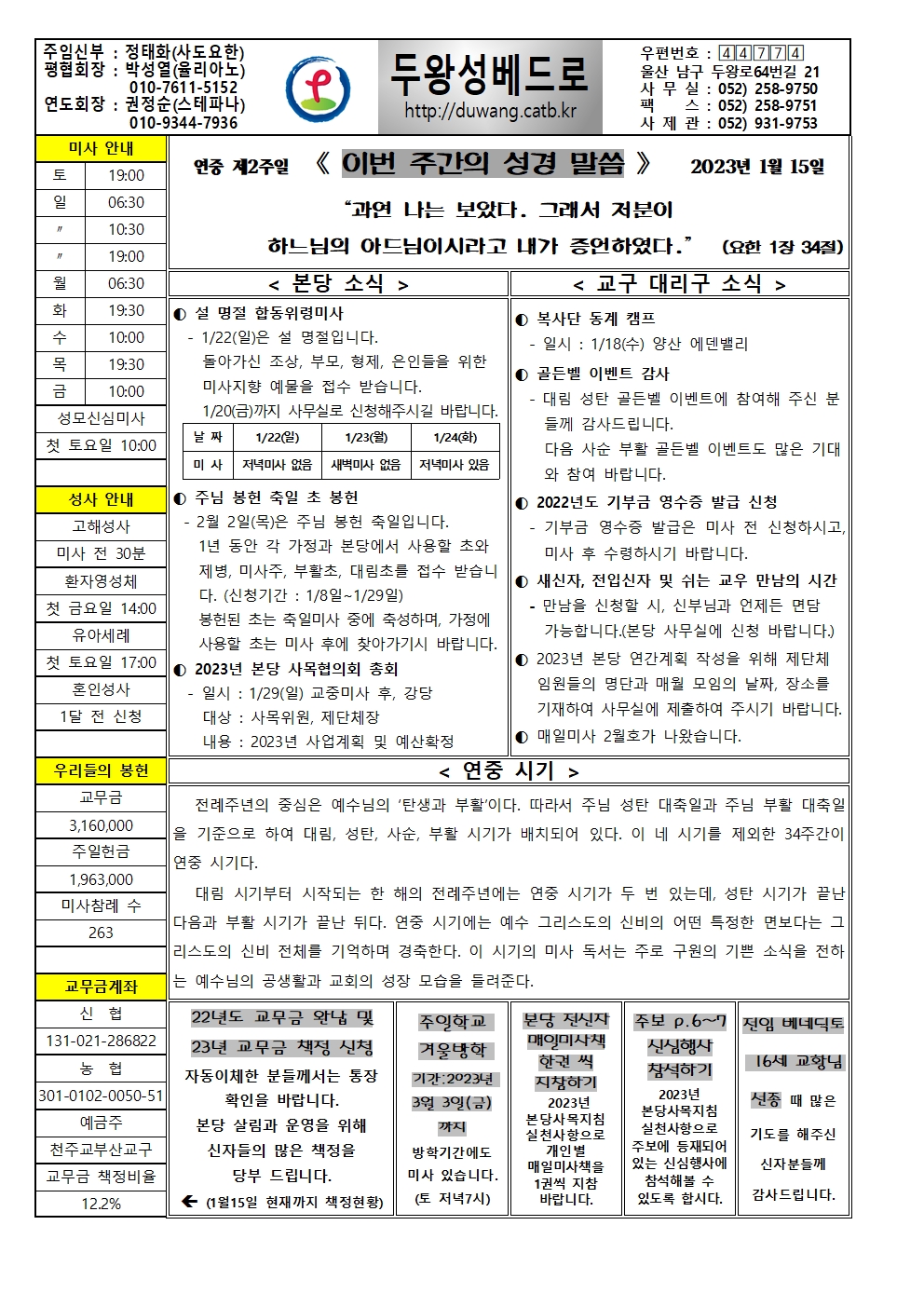 두왕성베드로20230115001.jpg