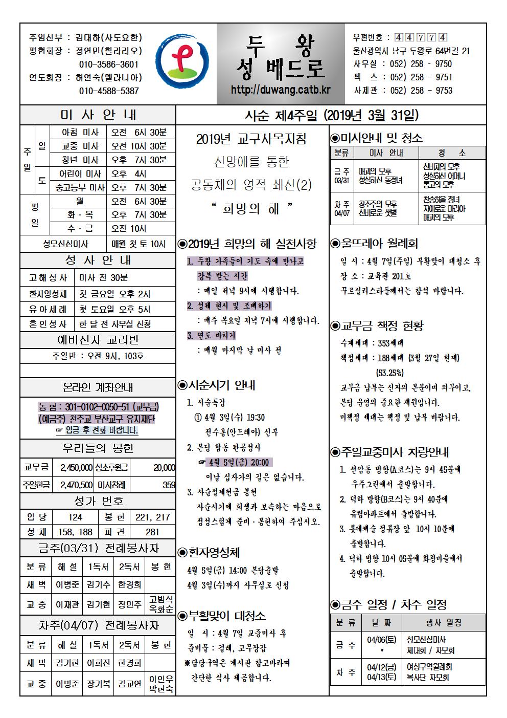 두왕성베드로20190331001.jpg