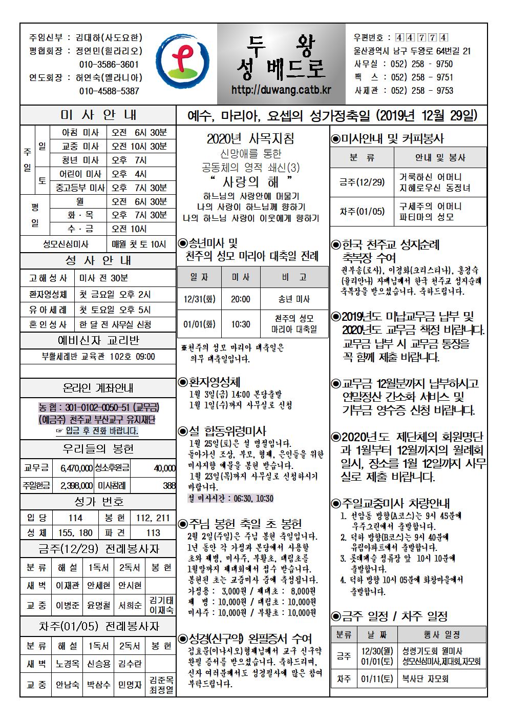 두왕성베드로20191229001.jpg