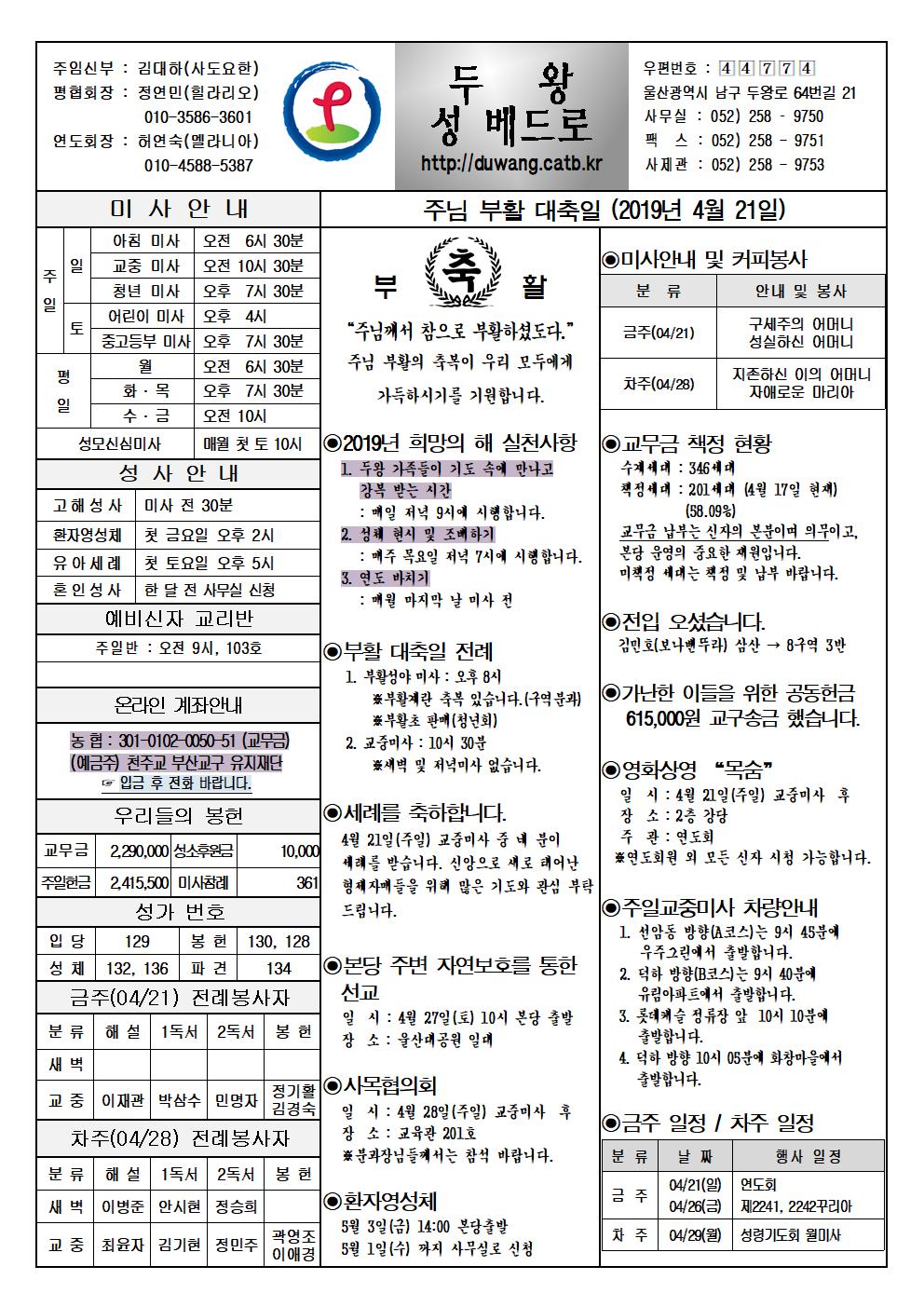 두왕성베드로20190421001.jpg