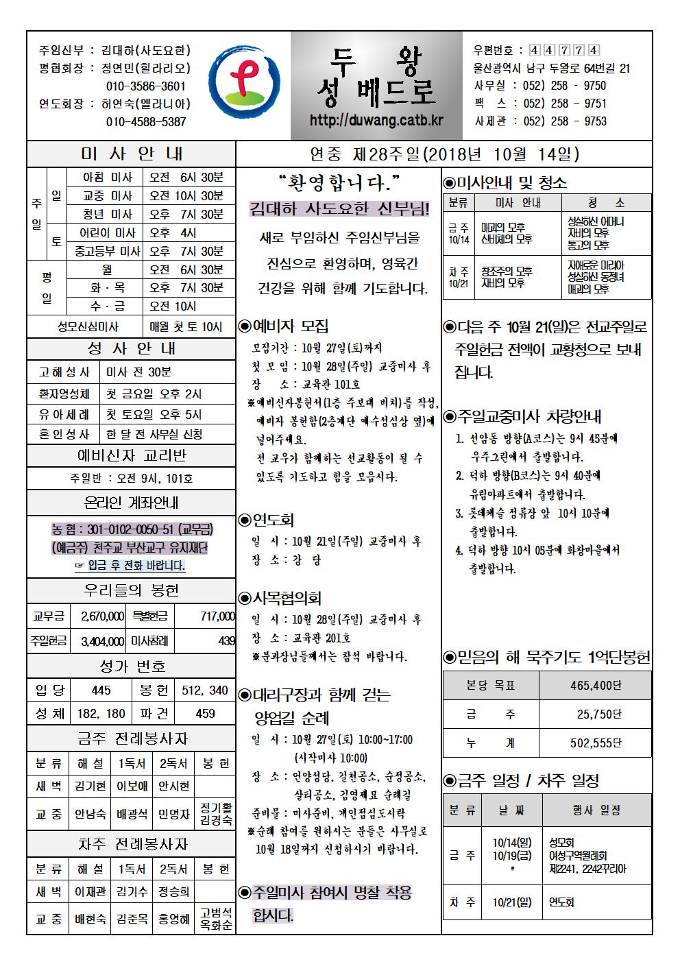 두왕성베드로20181014001.jpg