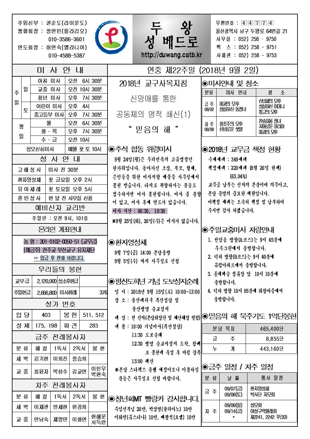 두왕성베드로20180902 (1)001.jpg