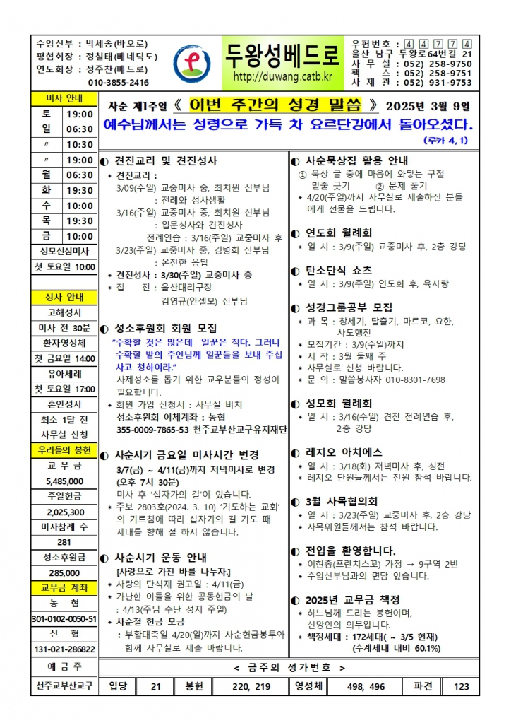 두왕성베드로20250309001.jpg