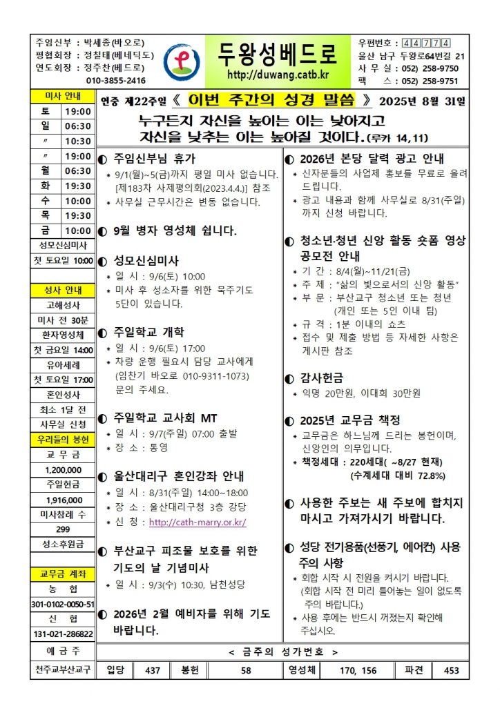 두왕성베드로20250831001.jpg
