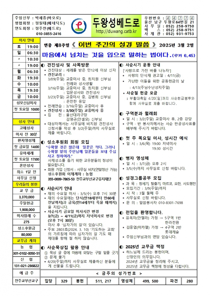 두왕성베드로20250302001.jpg