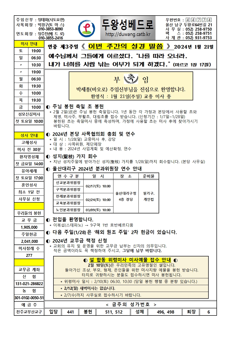 두왕성베드로20240121001.jpg