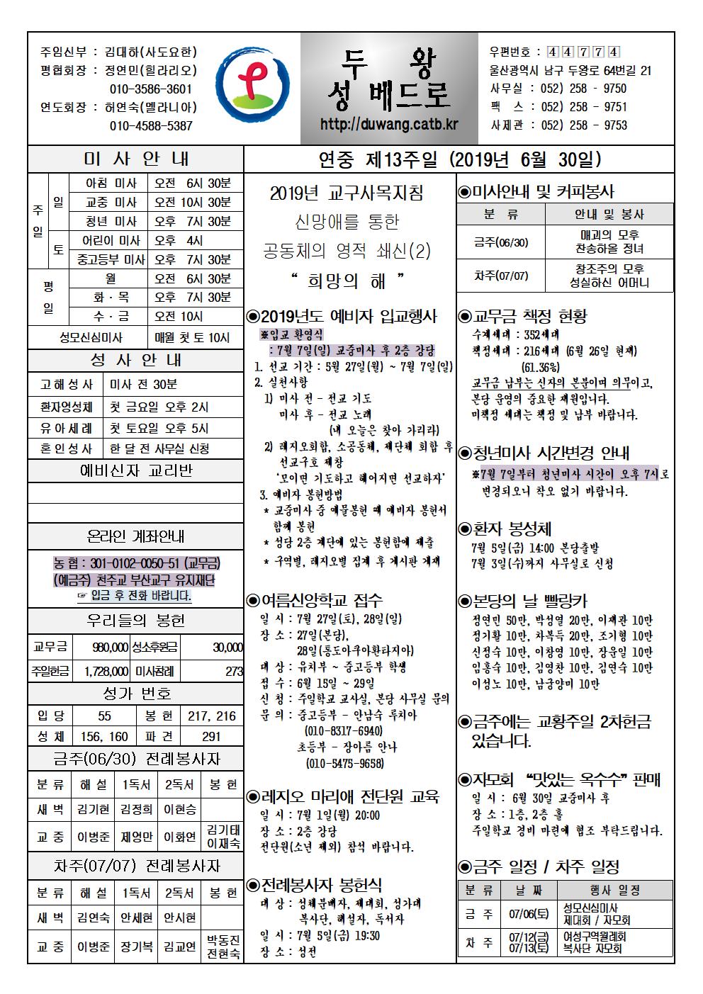 두왕성베드로20190630001.jpg