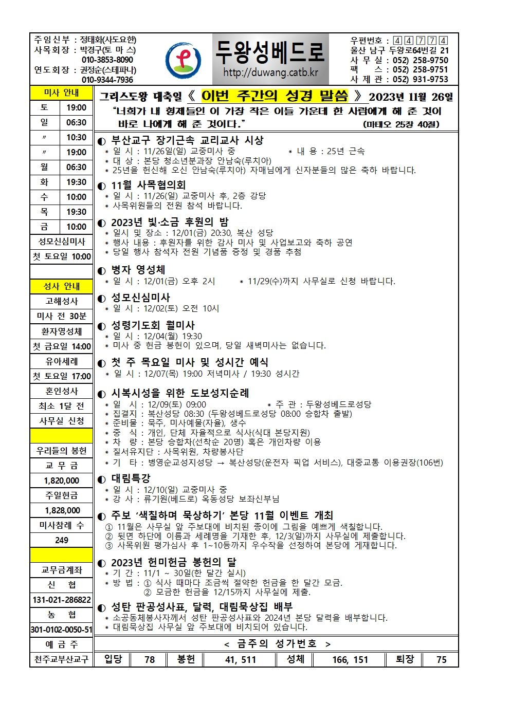 두왕성베드로20231126001.jpg