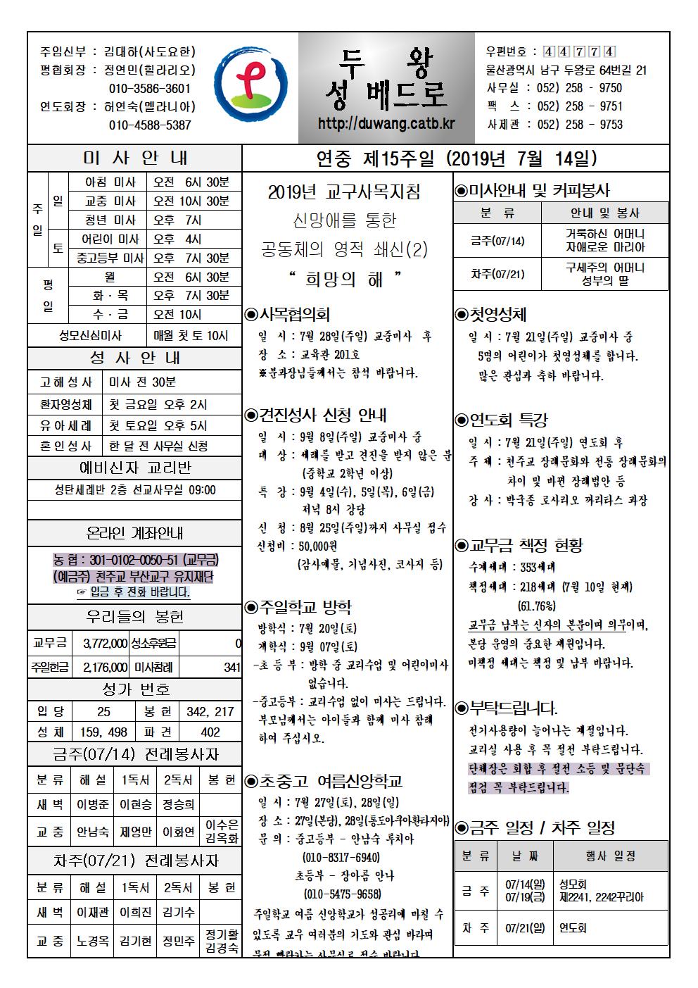 두왕성베드로20190714001.jpg