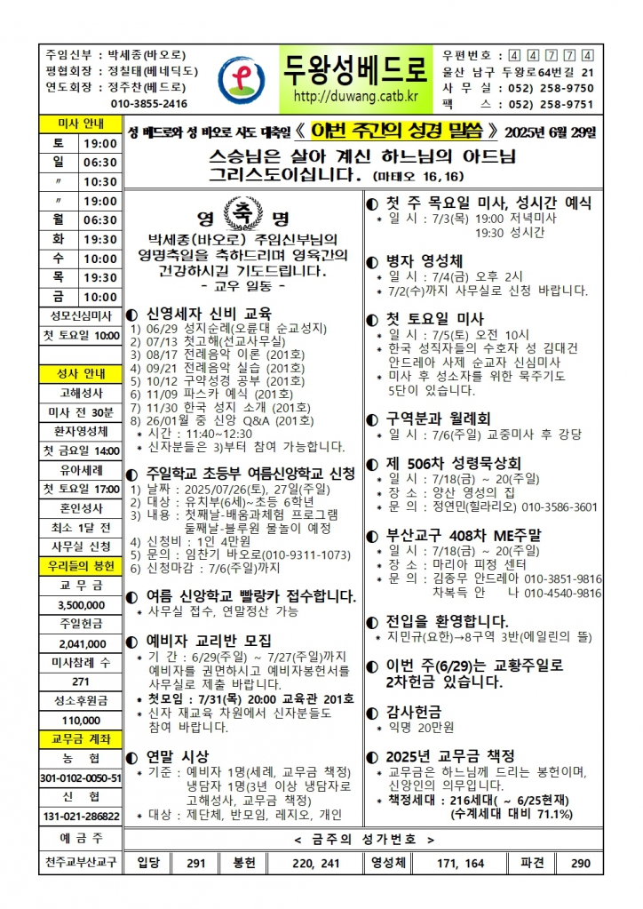 두왕성베드로20250629001.jpg