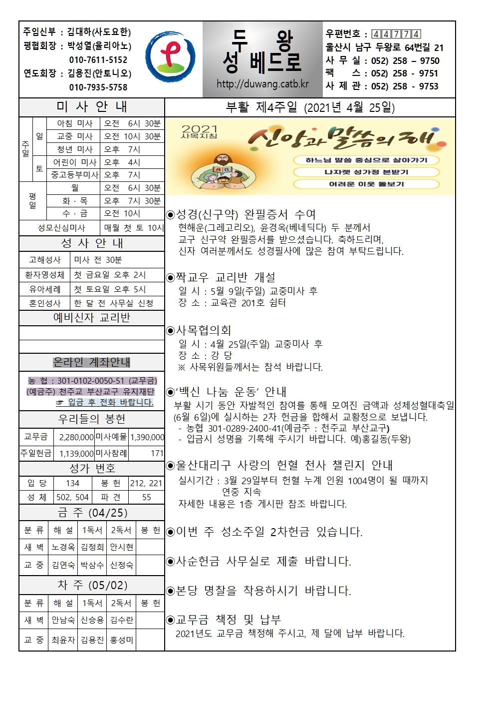 두왕성베드로20210425001.jpg