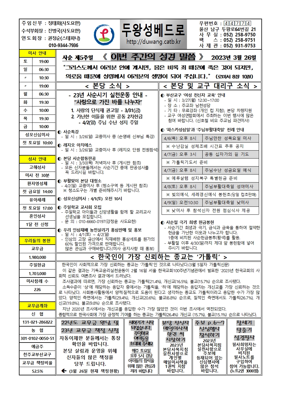 두왕성베드로20230326001.jpg