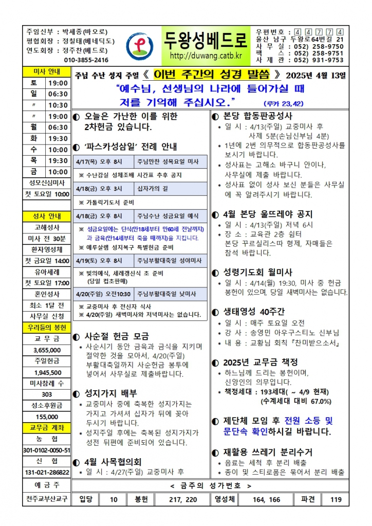 두왕성베드로20250413001.jpg