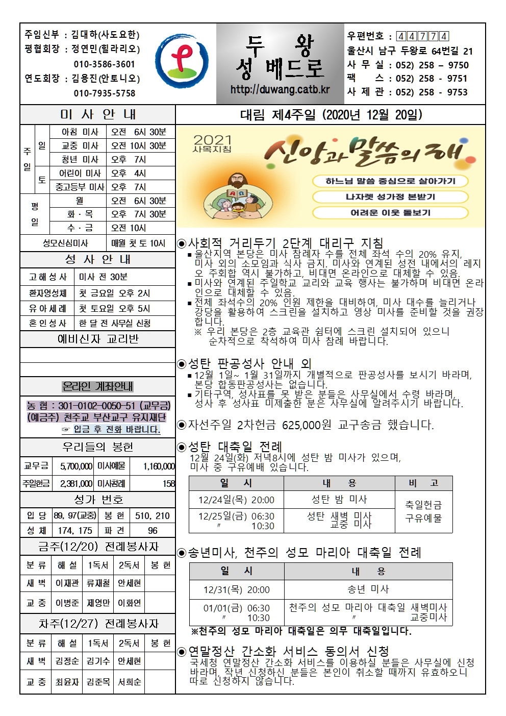 두왕성베드로20201220001.jpg