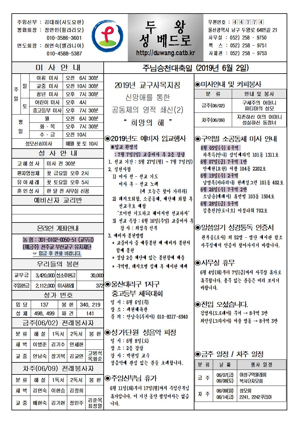 두왕성베드로20190602001.jpg