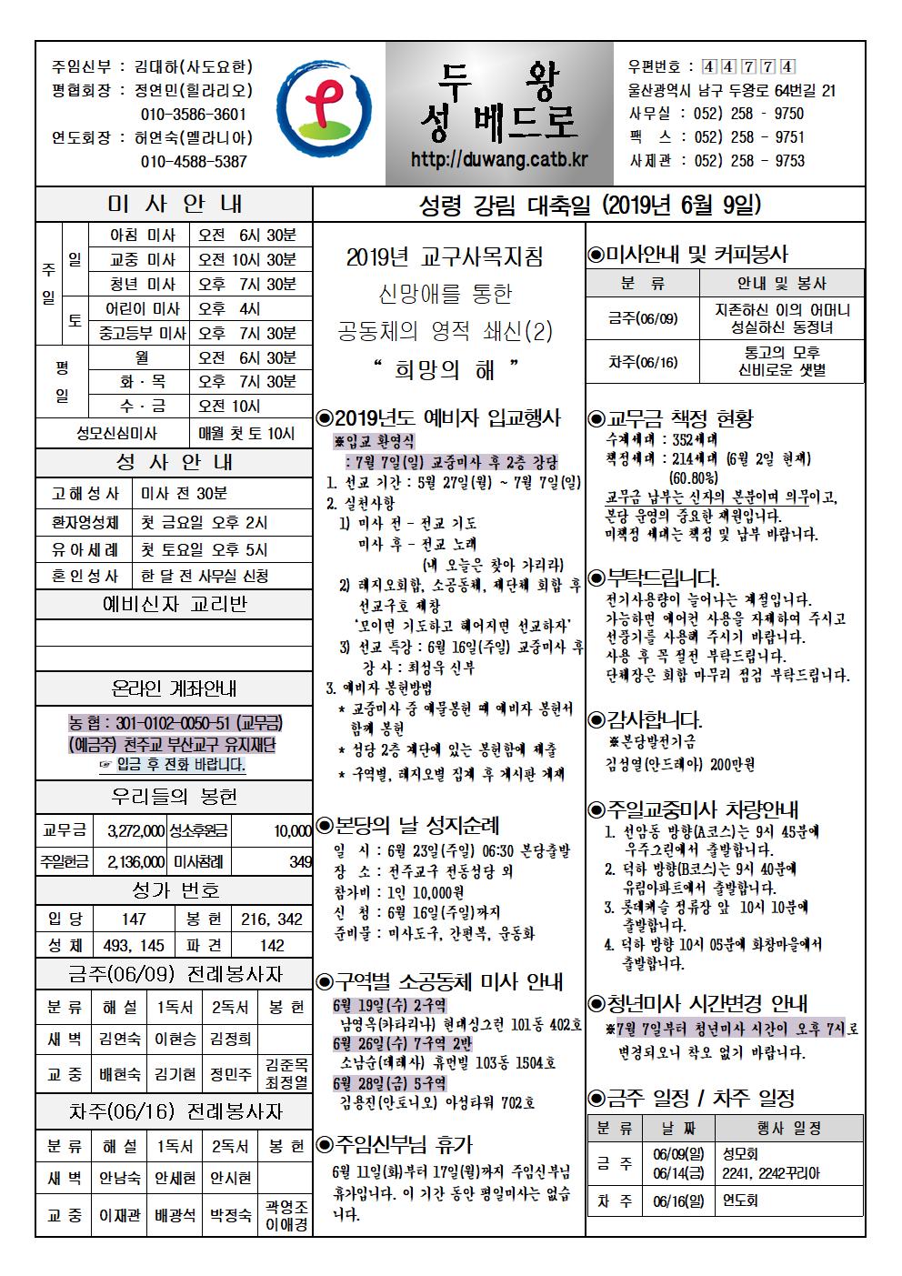 두왕성베드로20190609001.jpg