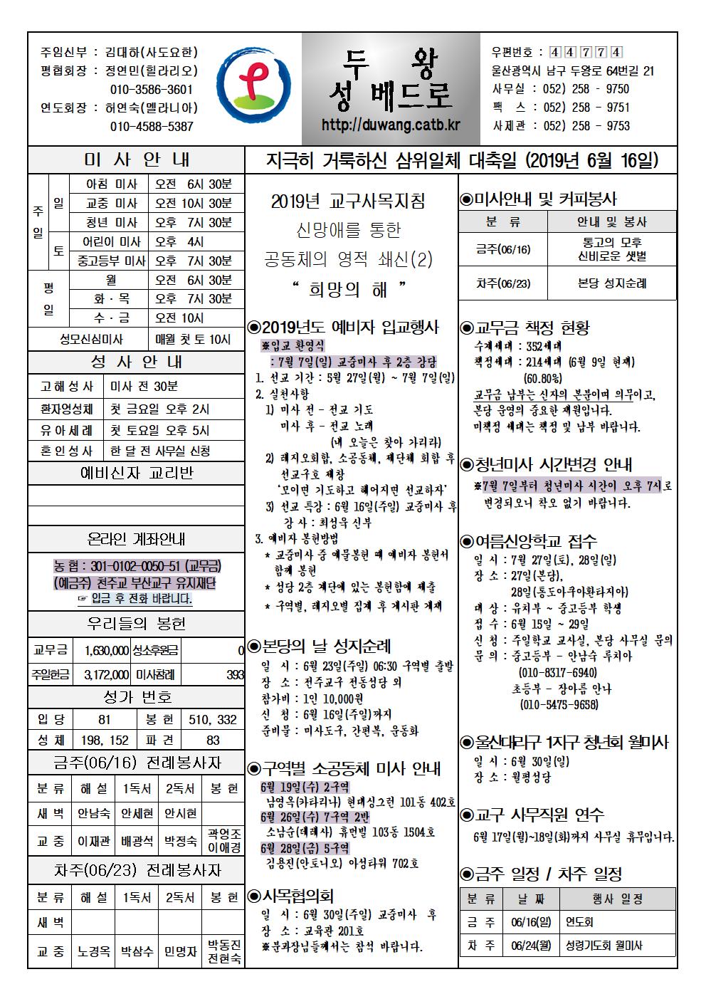 두왕성베드로20190616001.jpg