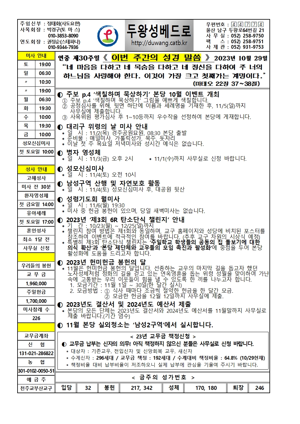 두왕성베드로20231029001.jpg