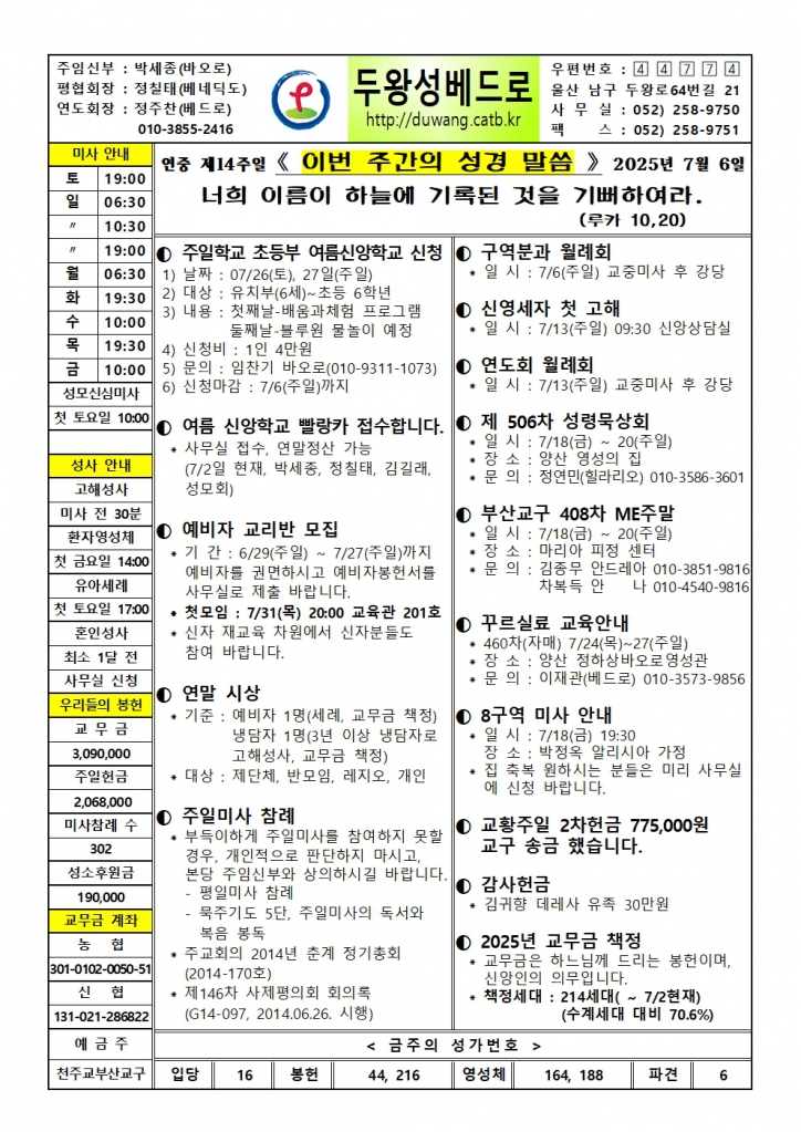 두왕성베드로20250706001.jpg