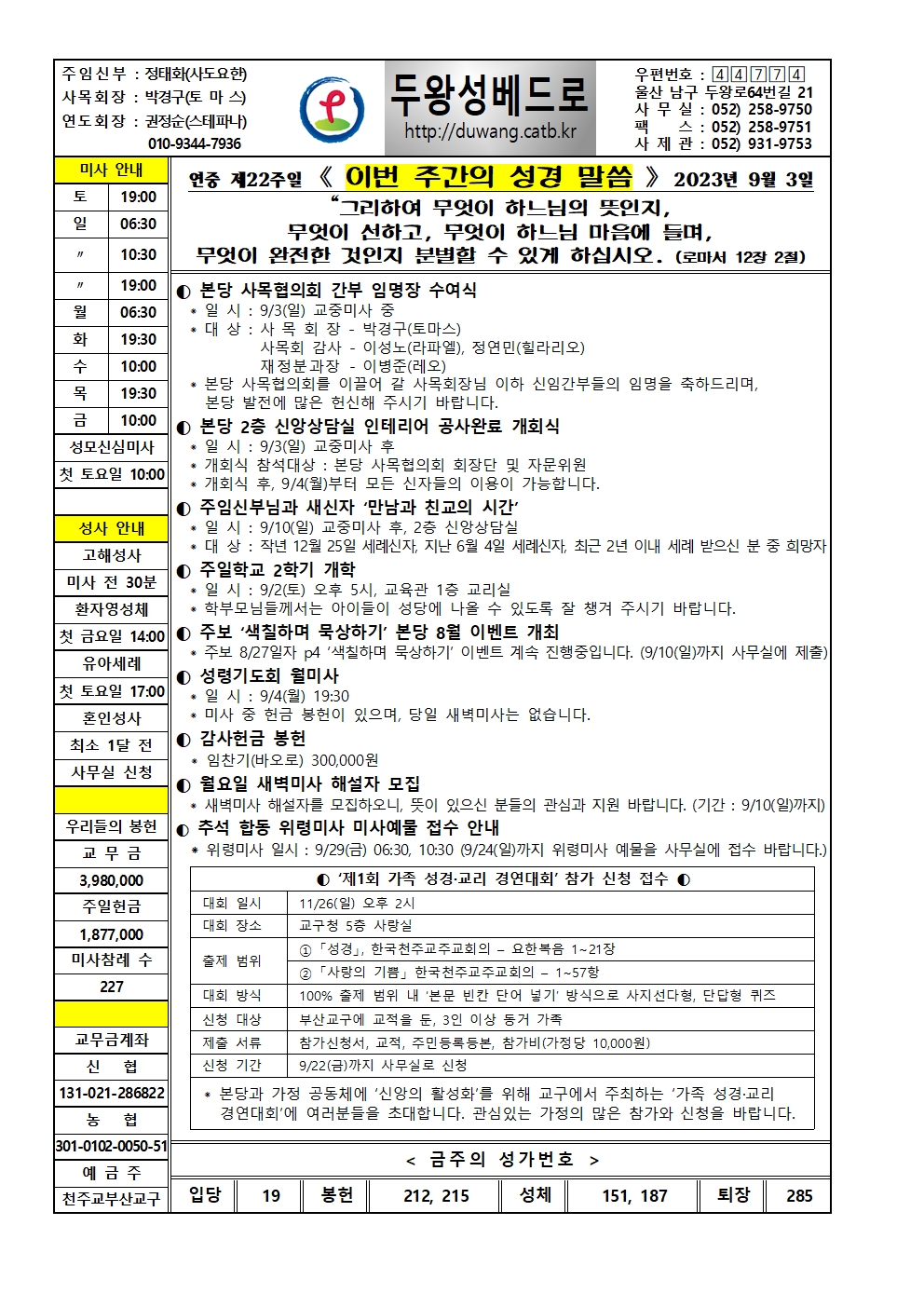 두왕성베드로20230903001.jpg