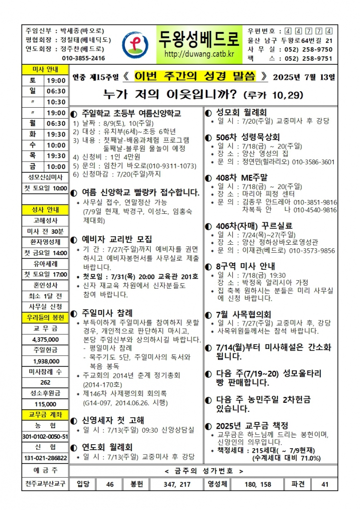 두왕성베드로20250713001.jpg